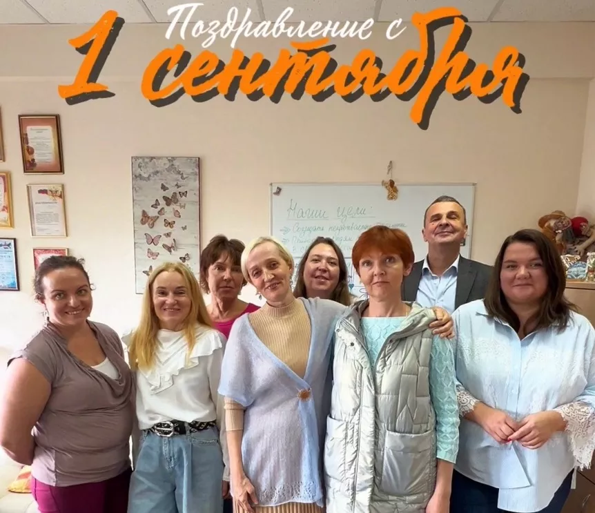 Поздравляем с днем знаний!